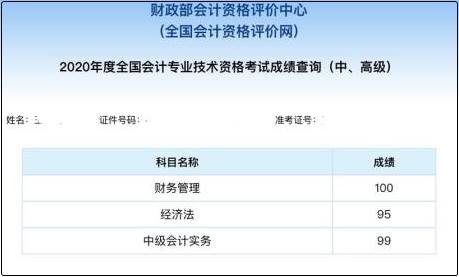 中級會計職稱考試科目考百分是一種什么樣的體驗？