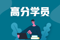 王健民專訪 | 中級會(huì)計(jì)職稱總分294是怎樣煉成的？