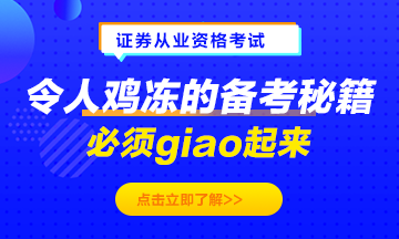 令人雞凍的備考秘籍！必須giao起來(lái)！