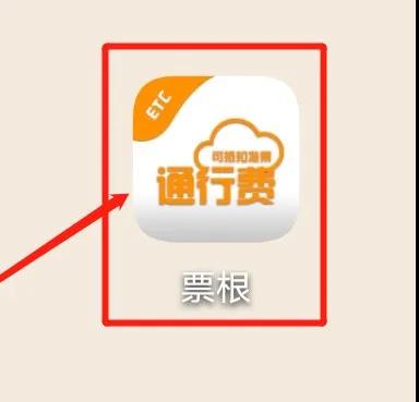 ETC電子發(fā)票在哪里開？怎么開？