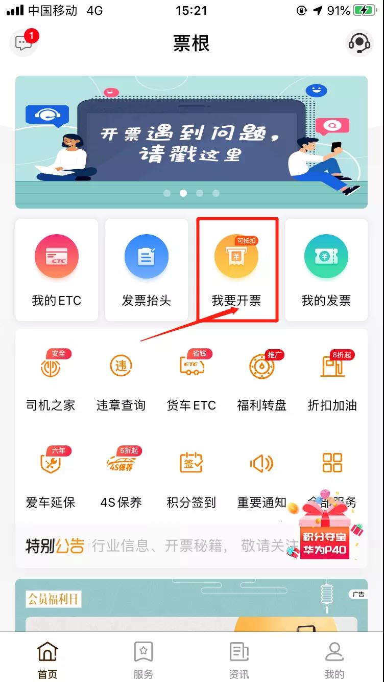 ETC電子發(fā)票在哪里開？怎么開？