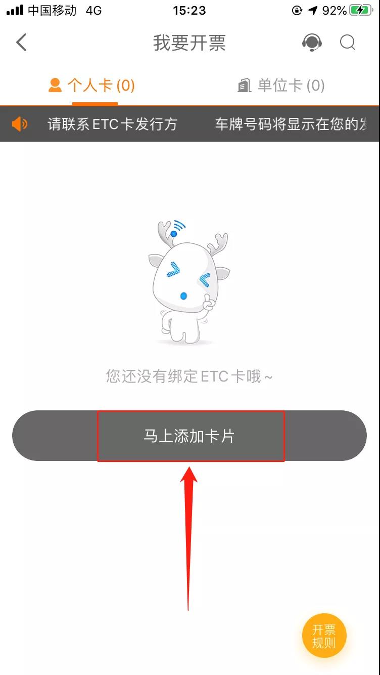 ETC電子發(fā)票在哪里開？怎么開？