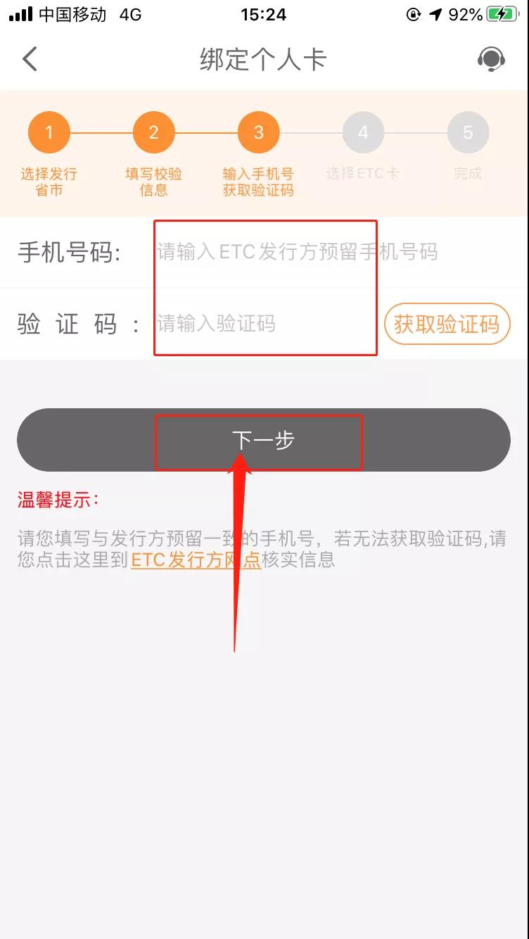 ETC電子發(fā)票在哪里開？怎么開？