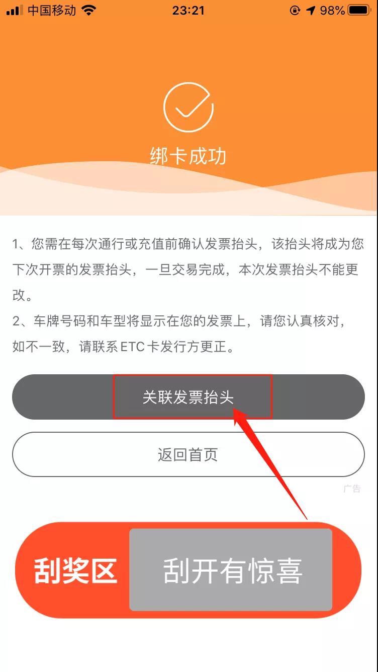 ETC電子發(fā)票在哪里開？怎么開？