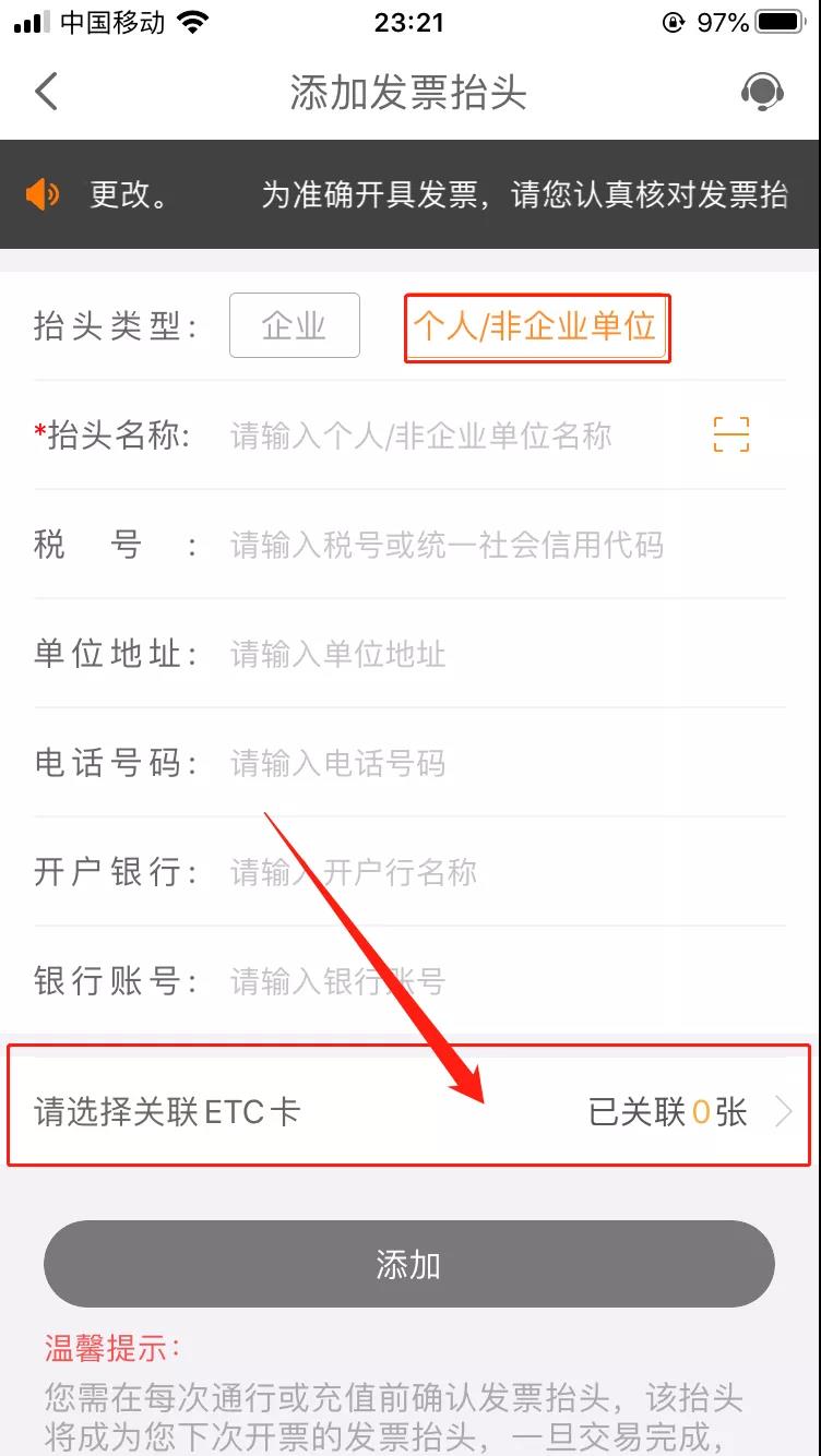 ETC電子發(fā)票在哪里開？怎么開？