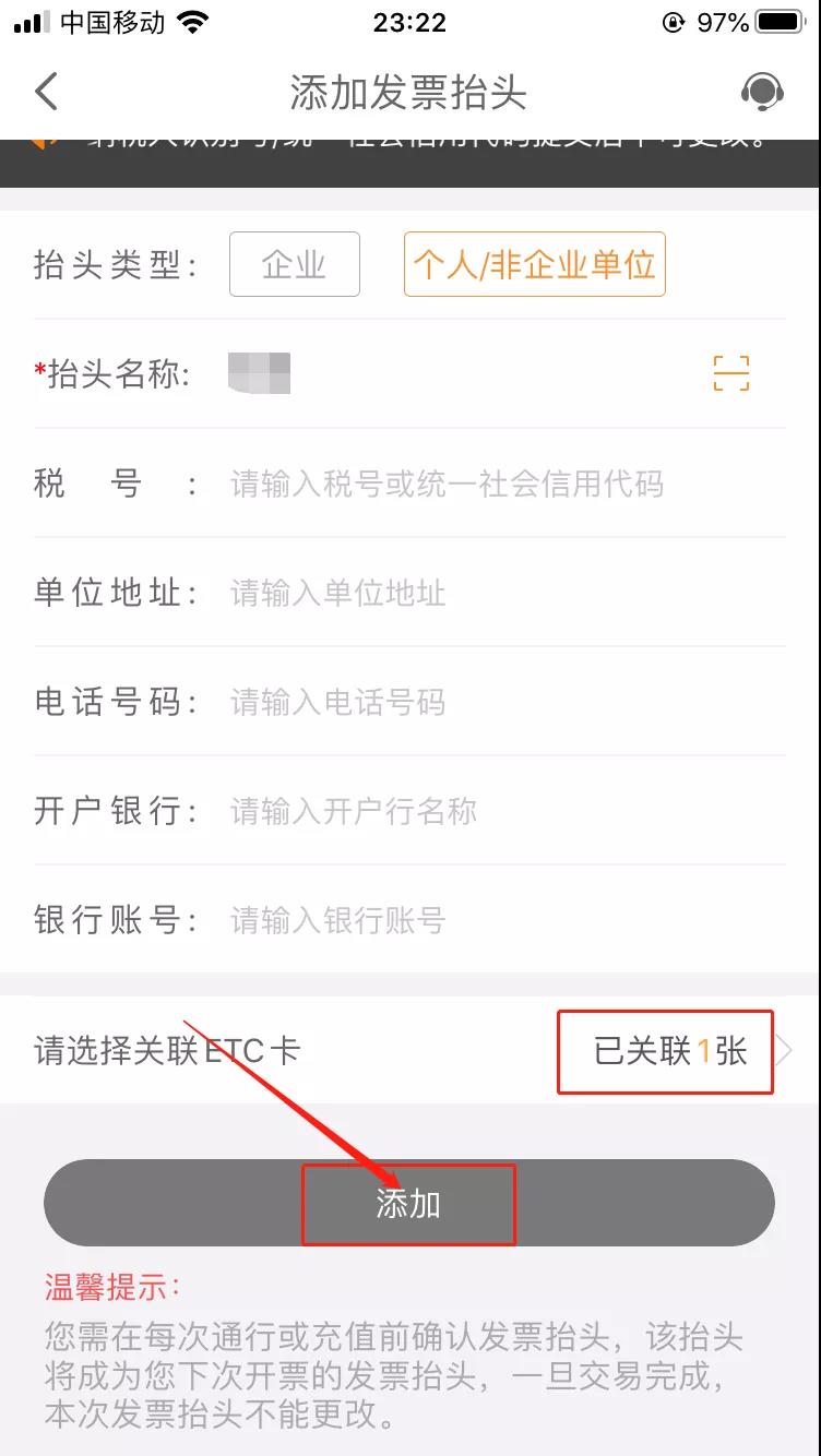 ETC電子發(fā)票在哪里開？怎么開？