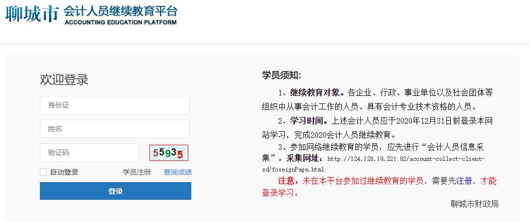 山東省聊城市茌平區(qū)會(huì)計(jì)人員繼續(xù)教育電腦端網(wǎng)絡(luò)學(xué)習(xí)流程