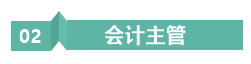 會計打工人 | 考完中級會計的“打工人”有何出路？