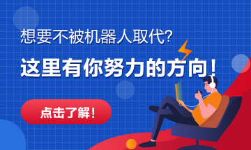 【話題】這些崗位將被機器人替代 你的呢？