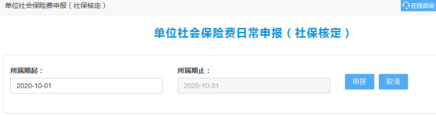 社保費(fèi)如何申報(bào)？如何繳？可以網(wǎng)上這樣辦！