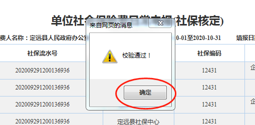 社保費(fèi)如何申報(bào)？如何繳？可以網(wǎng)上這樣辦！