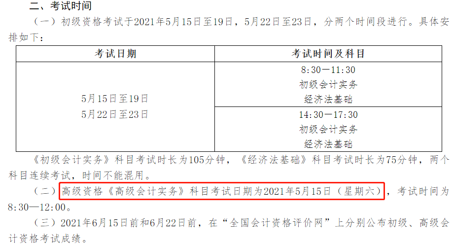 高會(huì)考試時(shí)間提前 備考時(shí)間縮短！中級(jí)會(huì)計(jì)職稱考生要做這件事！