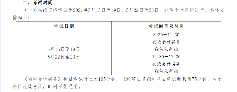 2021年初級會計考試時間安排已公布 建議收藏！