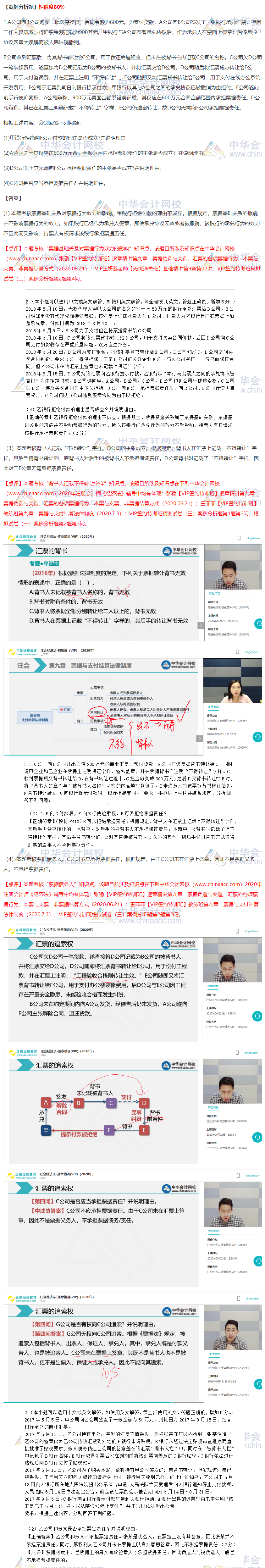 2020注會經(jīng)濟法VIP簽約特訓(xùn)班考情分析（第一批案例分析題）