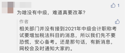 初、高級(jí)“私奔”不帶中級(jí)會(huì)計(jì)玩了 難倒中級(jí)真的要改革加科目？