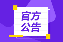 速知！CFAer注意啦！2021年CFA報(bào)考條件有變！