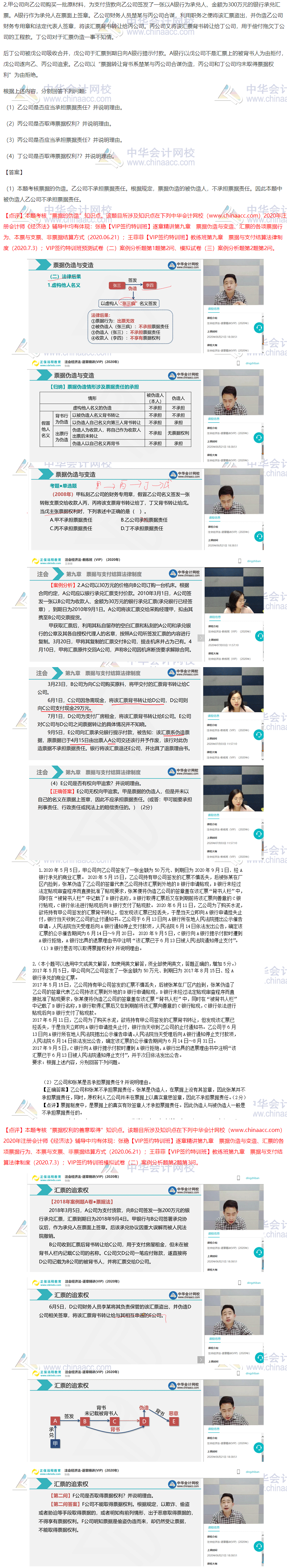 2020注會《經(jīng)濟法》VIP特訓(xùn)班考情分析（第二批B卷）案例分析