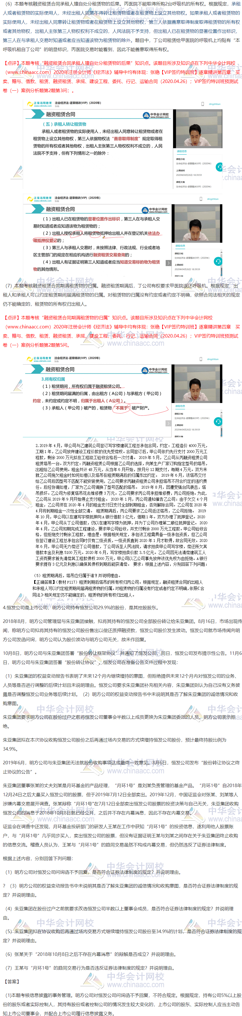 2020注會《經(jīng)濟法》VIP特訓(xùn)班考情分析（第二批B卷）案例分析