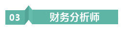 會計打工人 | 考完中級會計的“打工人”有何出路？