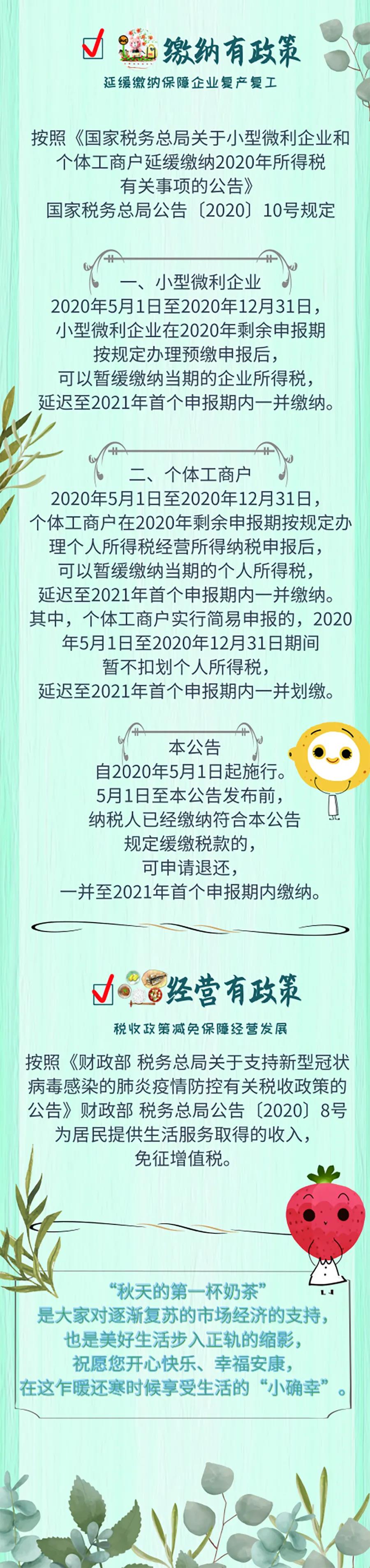 秋天的第一杯奶茶背后有哪些稅收優(yōu)惠政策呢？速速了解~