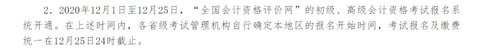 2021年初級會計職稱考試報名時間和繳費(fèi)時間相同嗎？