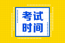 長(zhǎng)沙2021高級(jí)會(huì)計(jì)考試時(shí)間是什么時(shí)候？