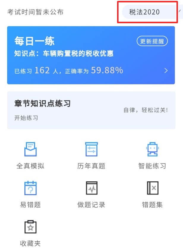 2021注會(huì)備考刷題新姿勢(shì)：手機(jī)端也能進(jìn)行模擬考試練習(xí)？