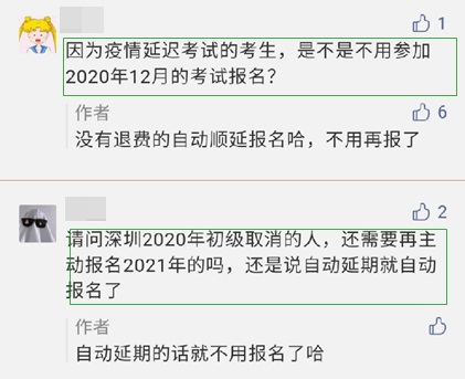 延期考生看過來！參加2021年初級會計考試無需再報名！