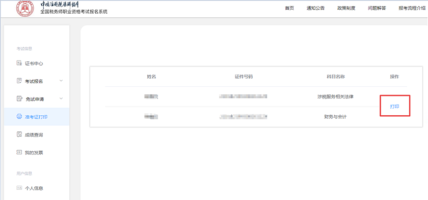 2020稅務(wù)師準考證打印步驟詳解 立即查看！