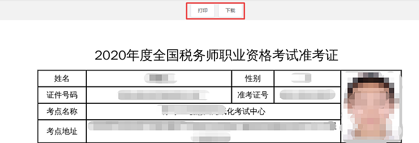 2020稅務(wù)師準考證打印步驟詳解 立即查看！