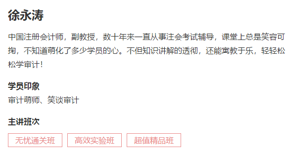 【重磅來襲】徐永濤2021年注會審計新課開通！免費試聽>