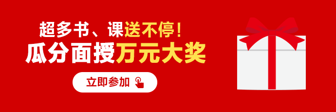 薅羊毛！瓜分面授萬元大獎！人人有獎！