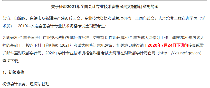 2021安徽省初級會計考試大綱何時下發(fā)？