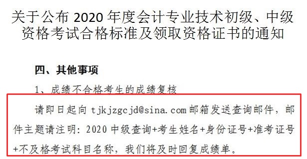 天津2020年初級(jí)會(huì)計(jì)職稱(chēng)考試成績(jī)復(fù)核辦法