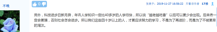 會(huì)計(jì)工作到底35歲危機(jī)？還是越老越吃香？