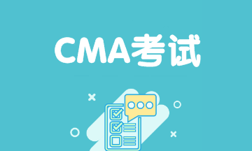 CMA是什么證書，考幾科？CMA考試難不難？