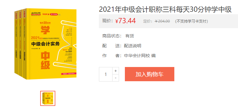 沒有2021年教材怎么學(xué)中級？兩個方法教給你！