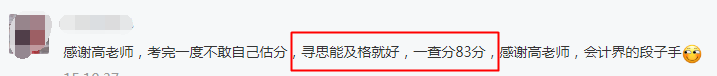 2020中級會計查分后：實際得分比估分還高是種什么體驗？