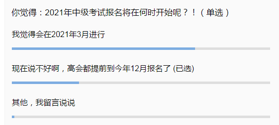 2021中級會計報名時間會提前嗎？你覺得呢？