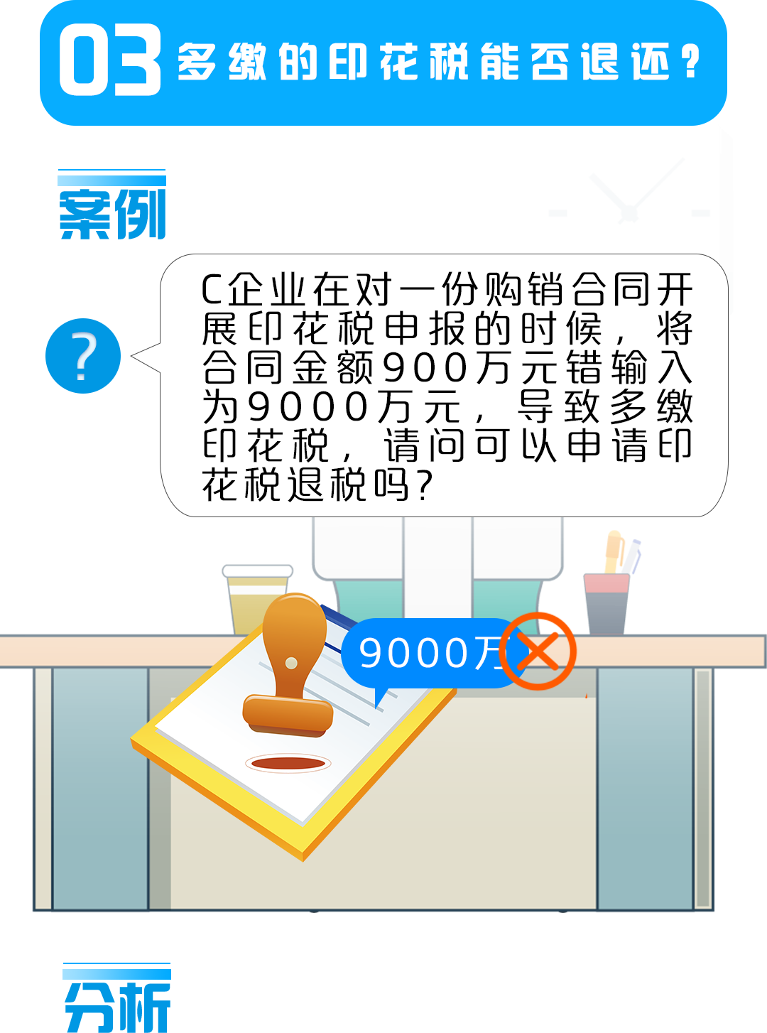 您知道關(guān)于印花稅的這幾個(gè)問題嗎？