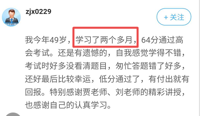 2021年高會(huì)考試提前 他們兩個(gè)月拿下高會(huì)？