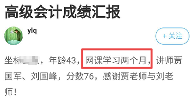 2021年高會(huì)考試提前 他們兩個(gè)月拿下高會(huì)？