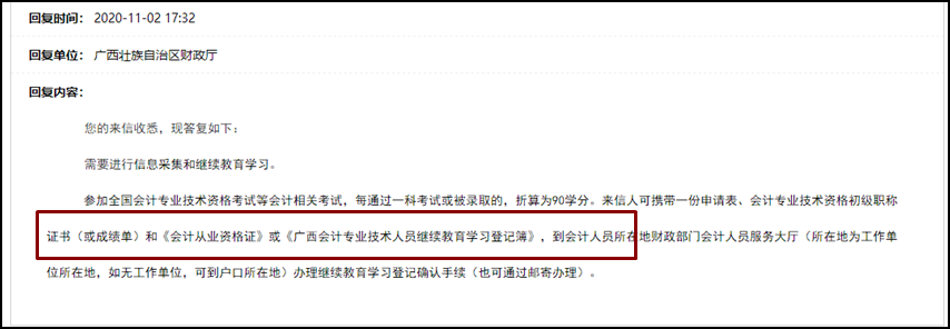 廣西2020初級(jí)會(huì)計(jì)考試?yán)^續(xù)教育如何辦理？