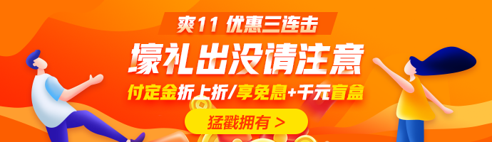 爽十一又來襲！直播秒殺搶不停！更有華為P40 pro等著你！