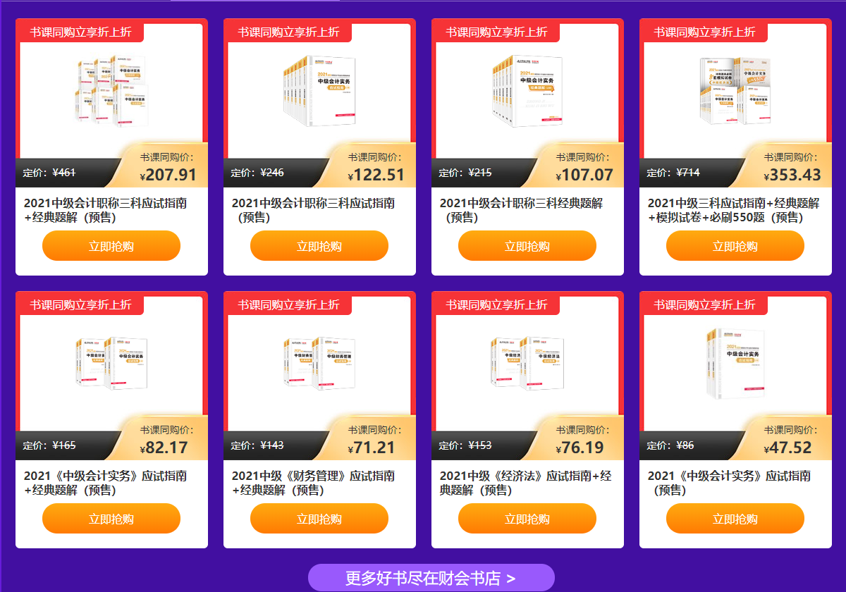 爽11領(lǐng)跑中級(jí)新考季！書課同購(gòu)立享折上折！