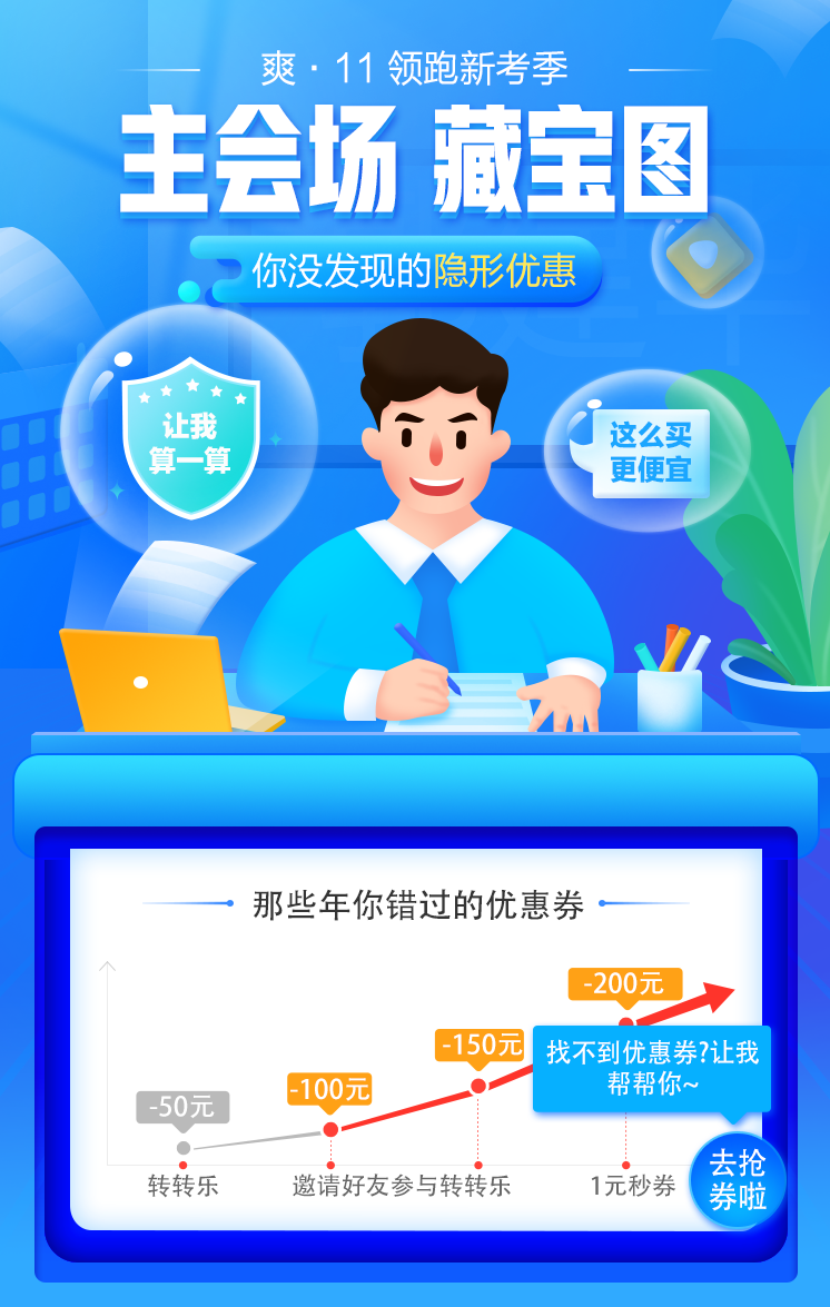 【主會(huì)場(chǎng)】好消息！注會(huì)人不容錯(cuò)過(guò)的既學(xué)習(xí)又省錢的好機(jī)會(huì)來(lái)啦