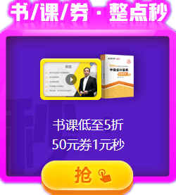 喵喵人氣又輸了？爽11無套路 中級會計職稱低價書課放肆購！