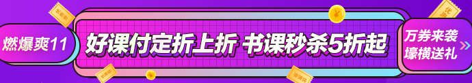 想省錢的人過來！正保會(huì)計(jì)網(wǎng)校正保幣攻略詳解！