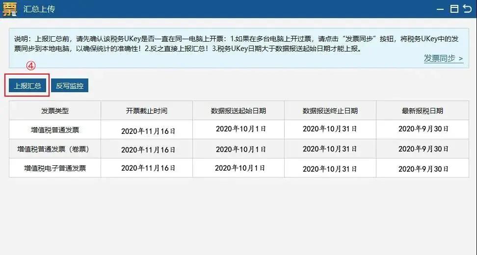 稅控 ▍征期抄報(bào)提醒+軟件升級(jí)，都在這里！