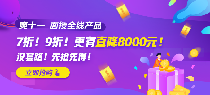 “爽十一”鉅惠來襲 —走進面授專場！